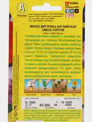 Семена Виола "Английская" смесь сортов (Анютины глазки)