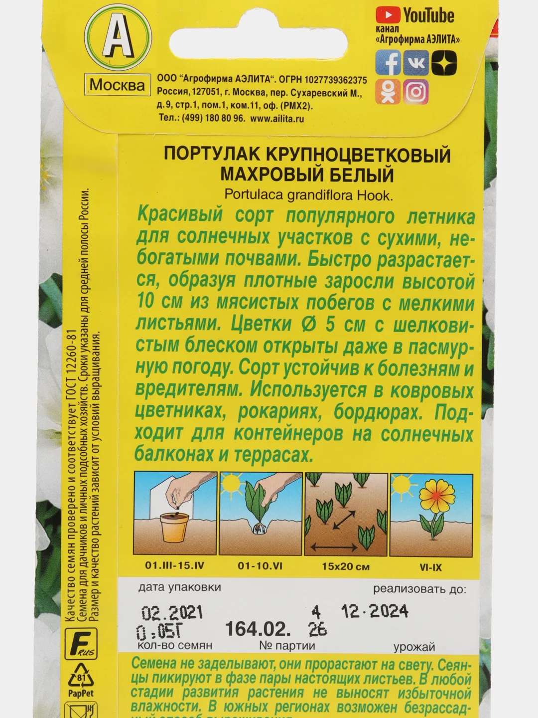 Семена Портулак крупноцветковый "Махровый белый" набор 2 уп