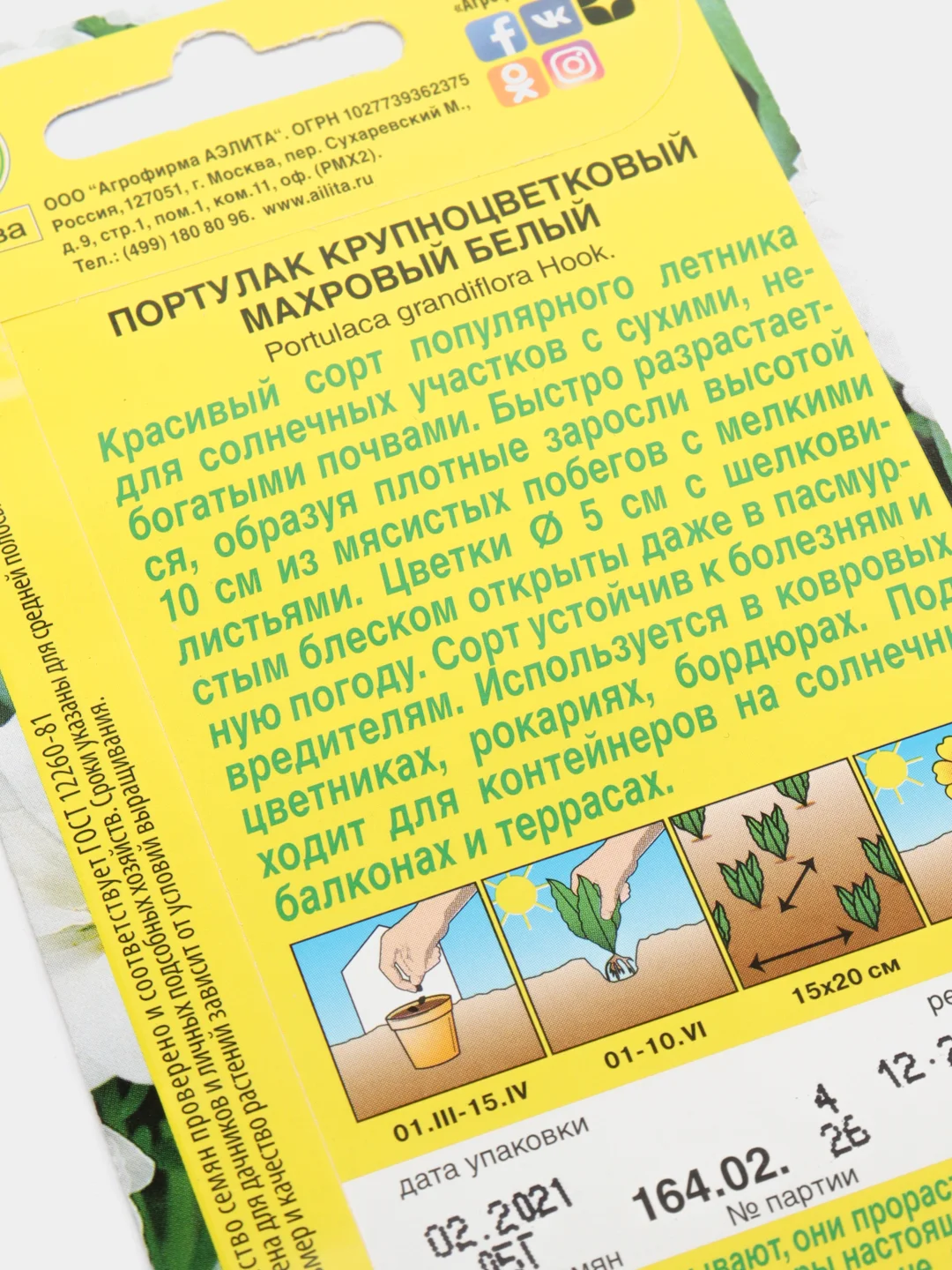 Семена Портулак крупноцветковый "Махровый белый" набор 2 уп