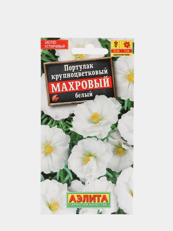 Семена Портулак крупноцветковый "Махровый белый" набор 2 уп
