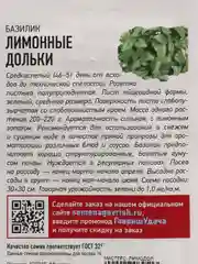 Семена базилика "Лимонные дольки"