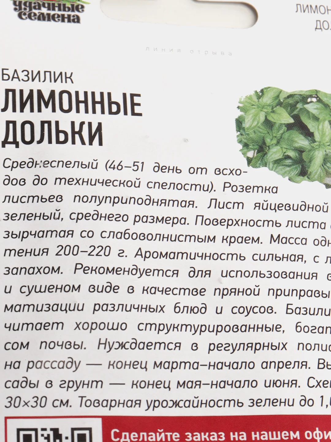 Семена базилика "Лимонные дольки"