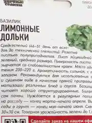 Семена базилика "Лимонные дольки"