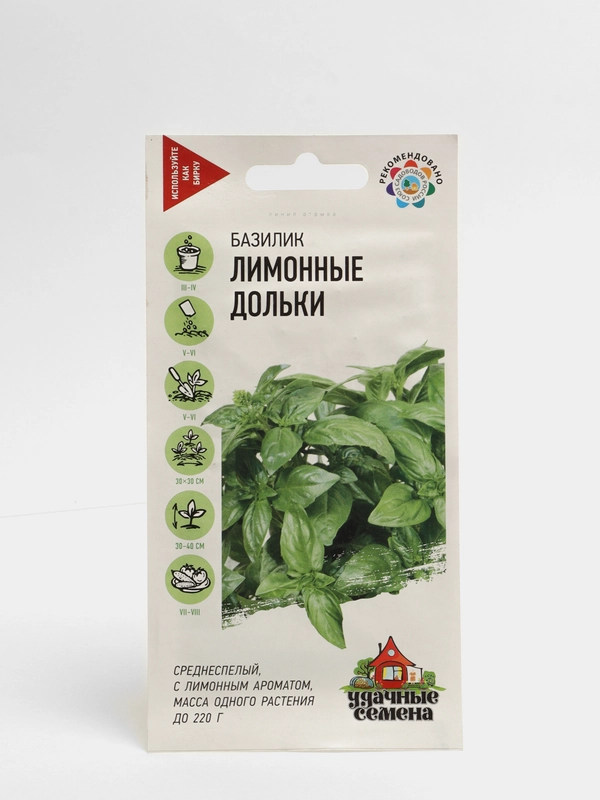 Семена базилика "Лимонные дольки"
