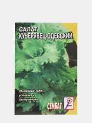 Семена Салат "Кучерявец одесский"