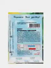 Семена Салат "Кучерявец одесский"