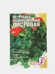 Семена, петрушка "Обыкновенная листовая"