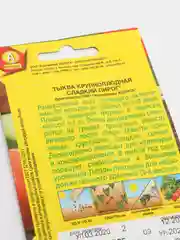 Семена Тыква крупноплодная "Сладкий пирог"