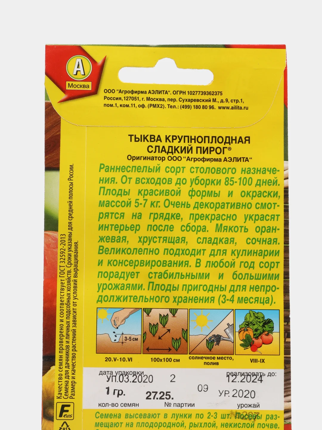 Семена Тыква крупноплодная "Сладкий пирог"