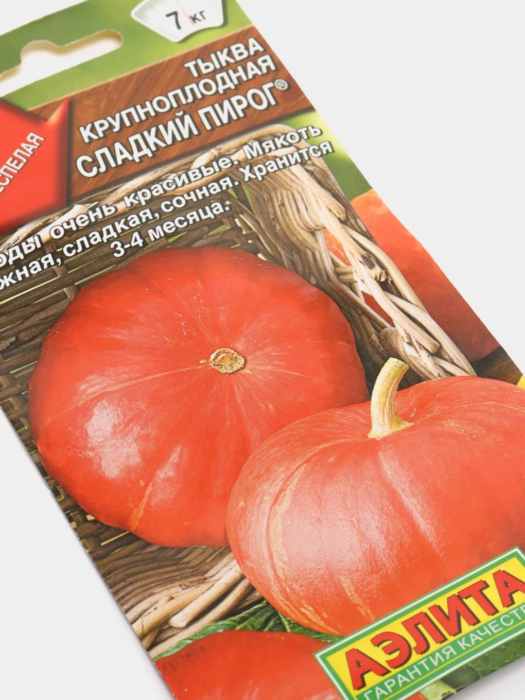 Семена Тыква крупноплодная "Сладкий пирог"