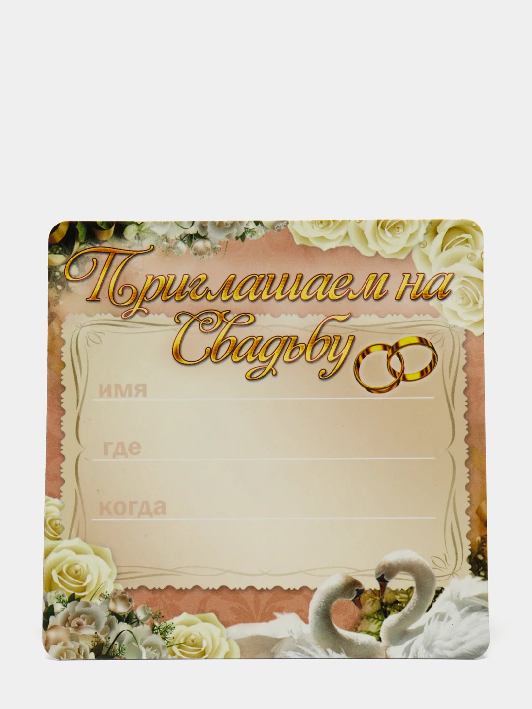 Приглашение-магнит на свадьбу "Лебеди"