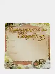 Приглашение-магнит на свадьбу "Лебеди"