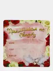 Приглашение-магнит на свадьбу (голуби)