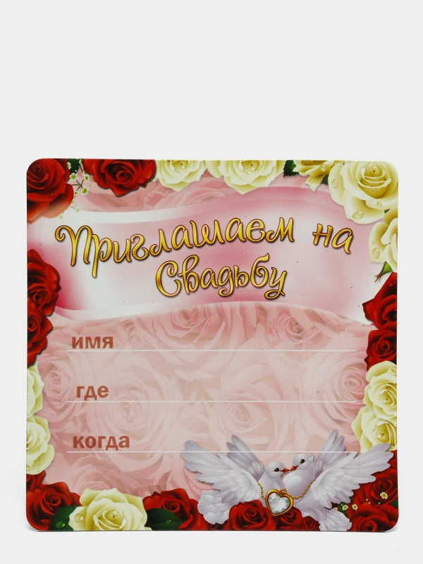 Приглашение-магнит на свадьбу (голуби)