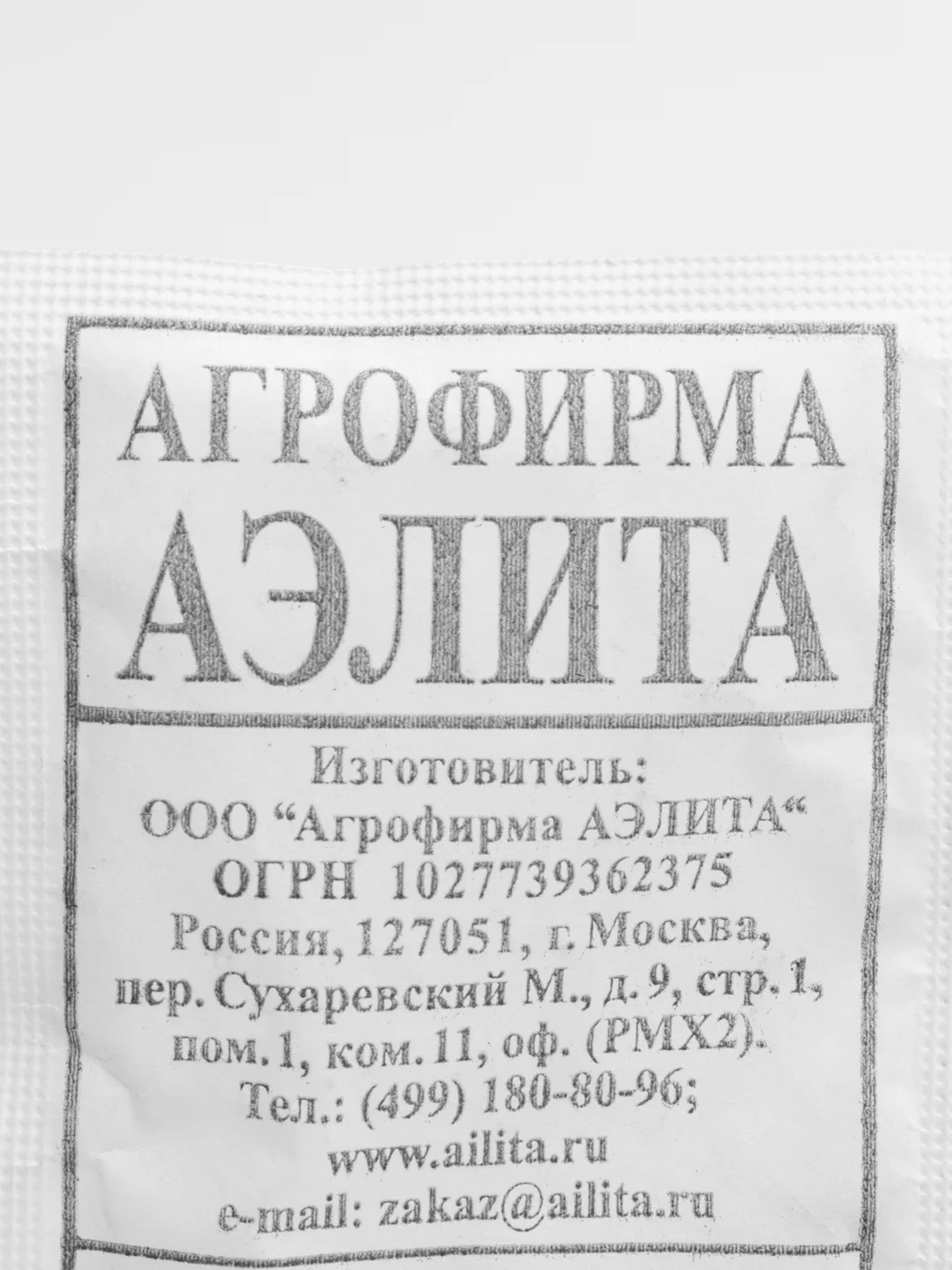 Шпинат Жирнолистный (семена)
