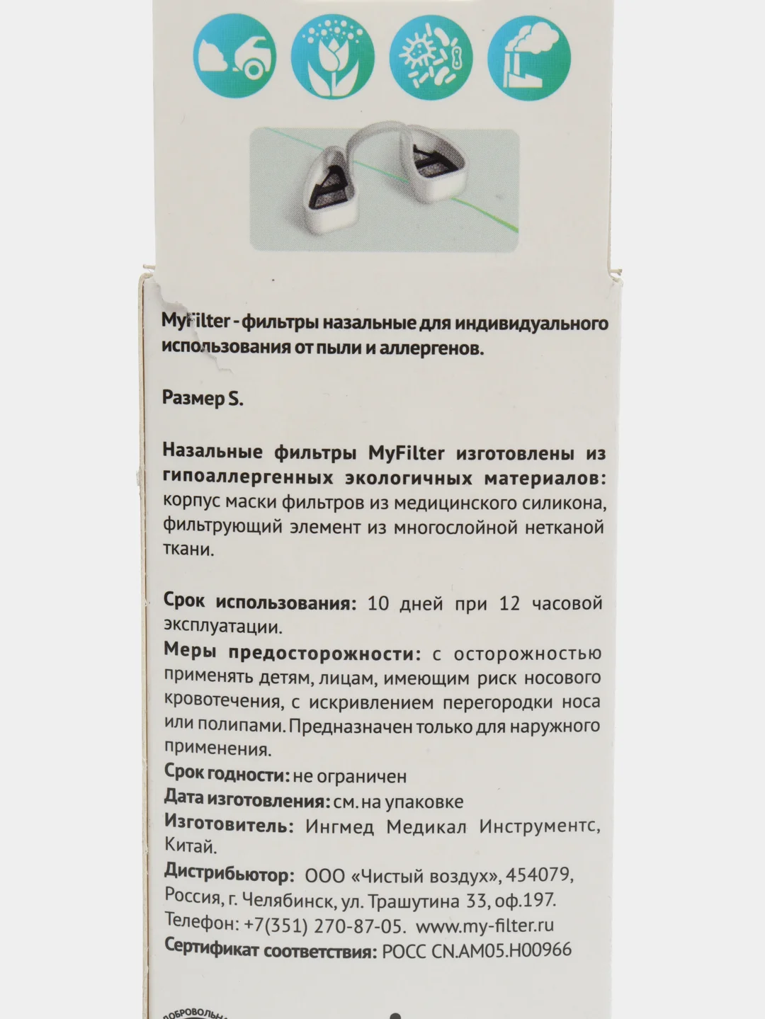 Фильтры для носа размер S (2 шт.)