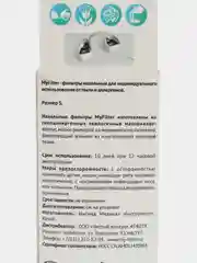 Фильтры для носа размер S (2 шт.)