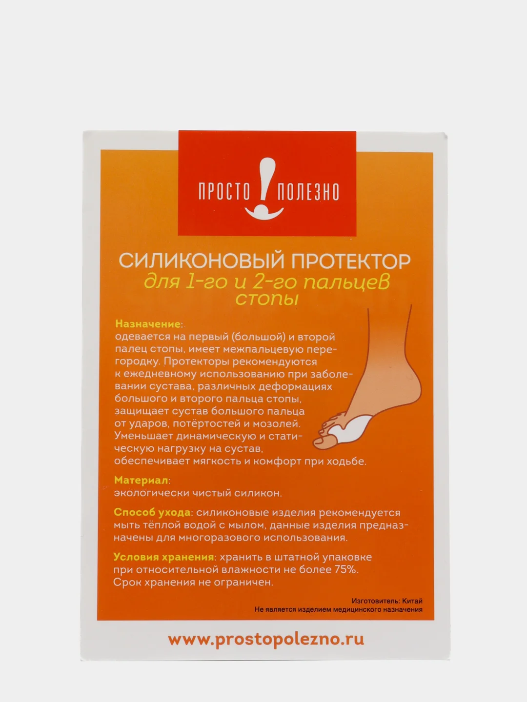Силиконовый протектор для 1-го и 2-го пальцев стопы
