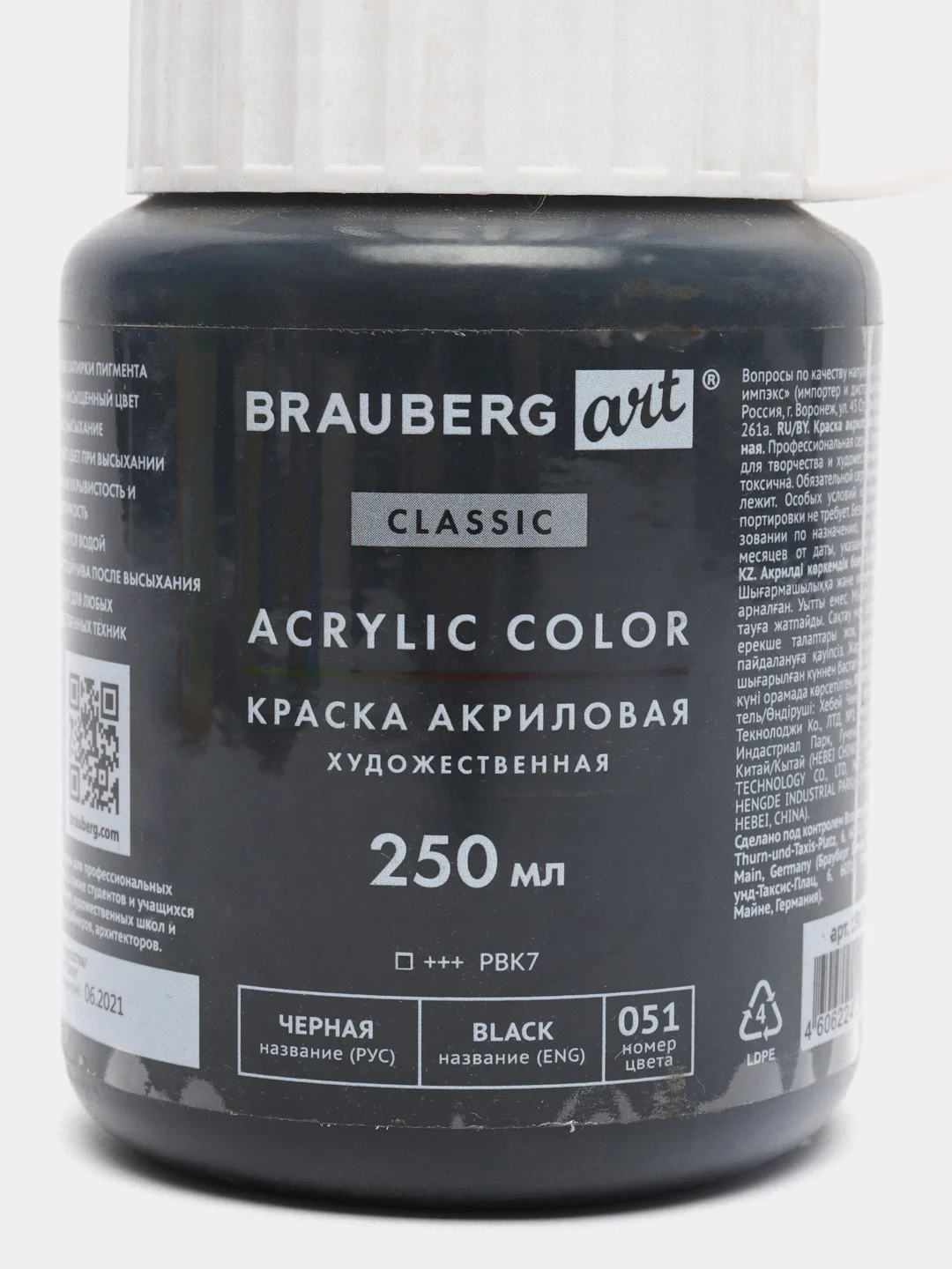 Краска акриловая художественная Brauberg Art Classic, чёрная, 250 мл, 191706