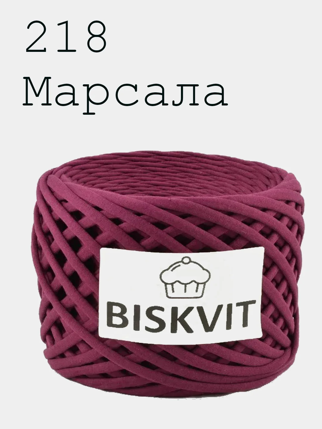 Пряжа Трикотажная Biskvit 5 оттенков 100% Хлопок 330г 100м Бисквит