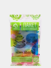 Пакет вакуумный для хранения вещей 60x80 см, цветной