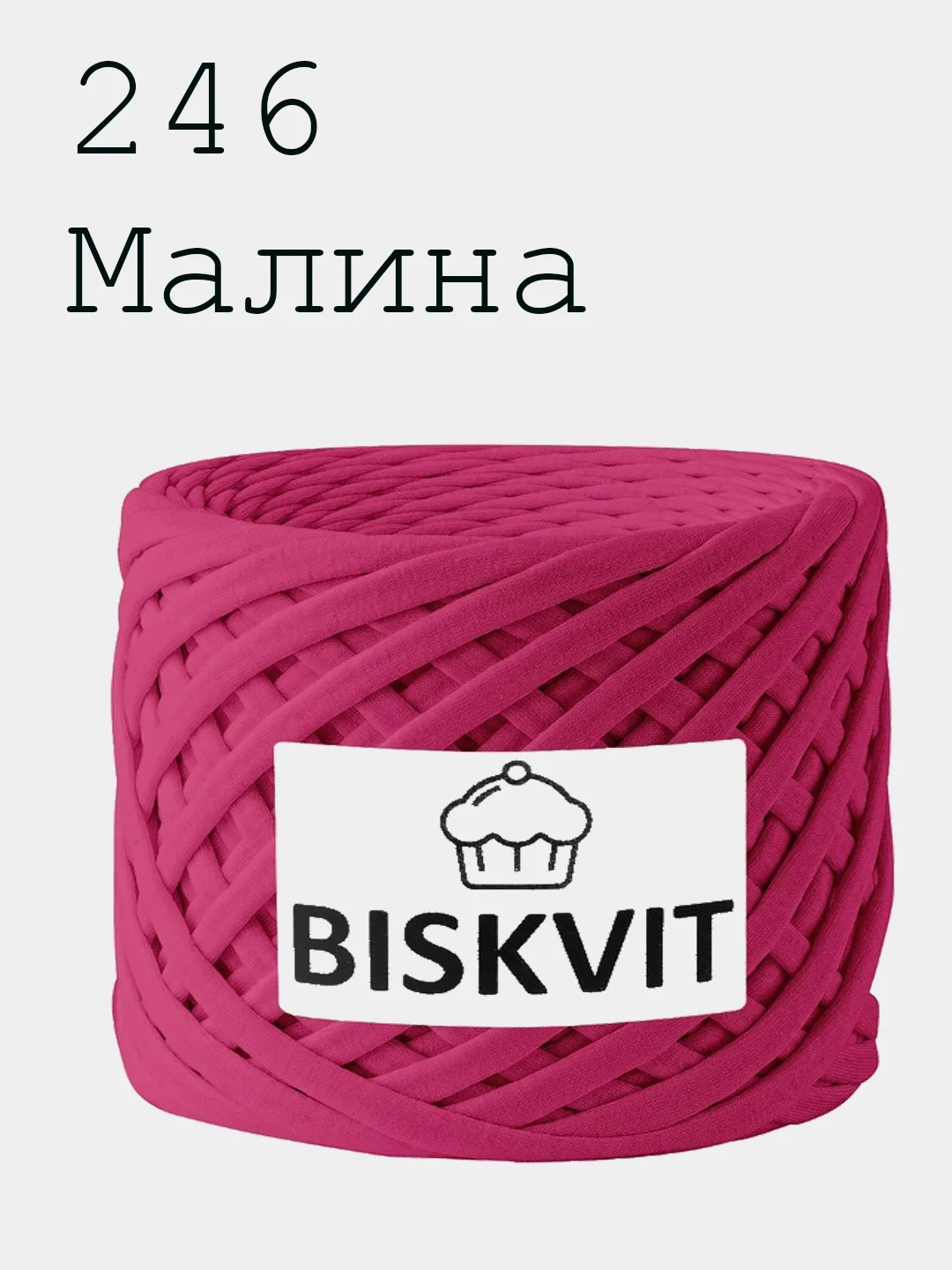 Пряжа Трикотажная Biskvit 5 оттенков 100% Хлопок 330г 100м Бисквит