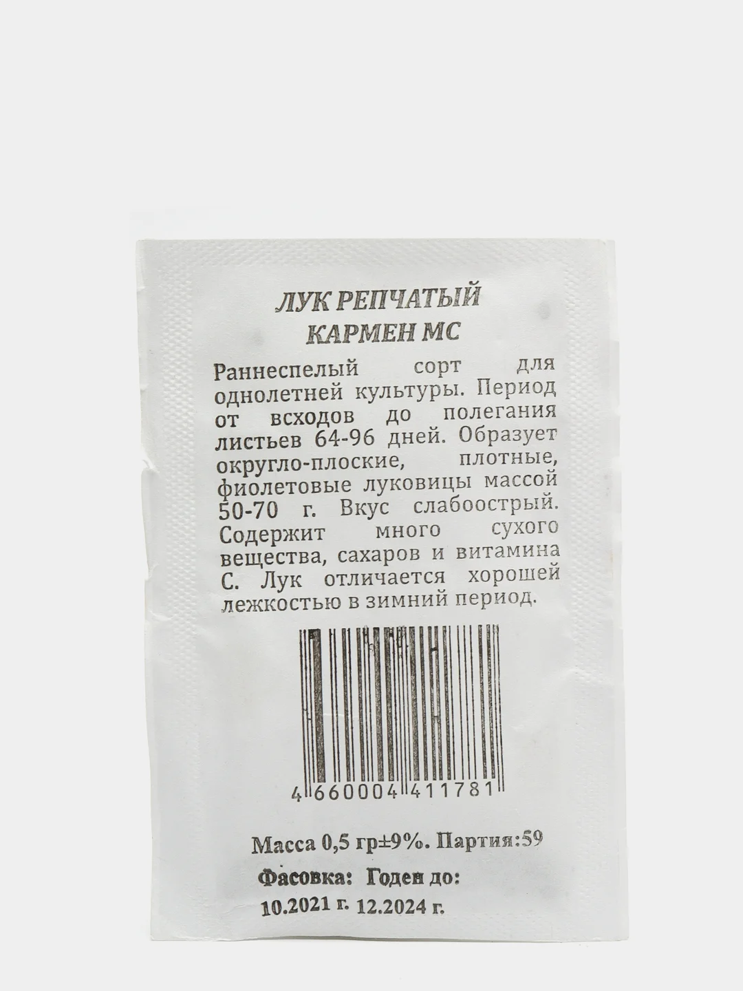 Семена Лук "Кармен МС" репчатый, 0,5 гр (9428465)