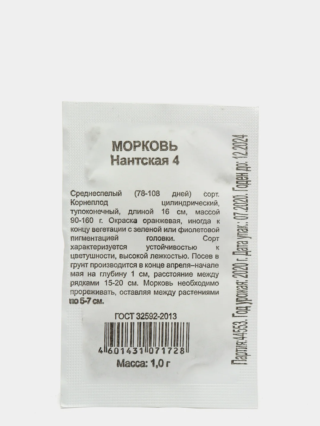 Семена Морковь "Нантская 4", 1 г