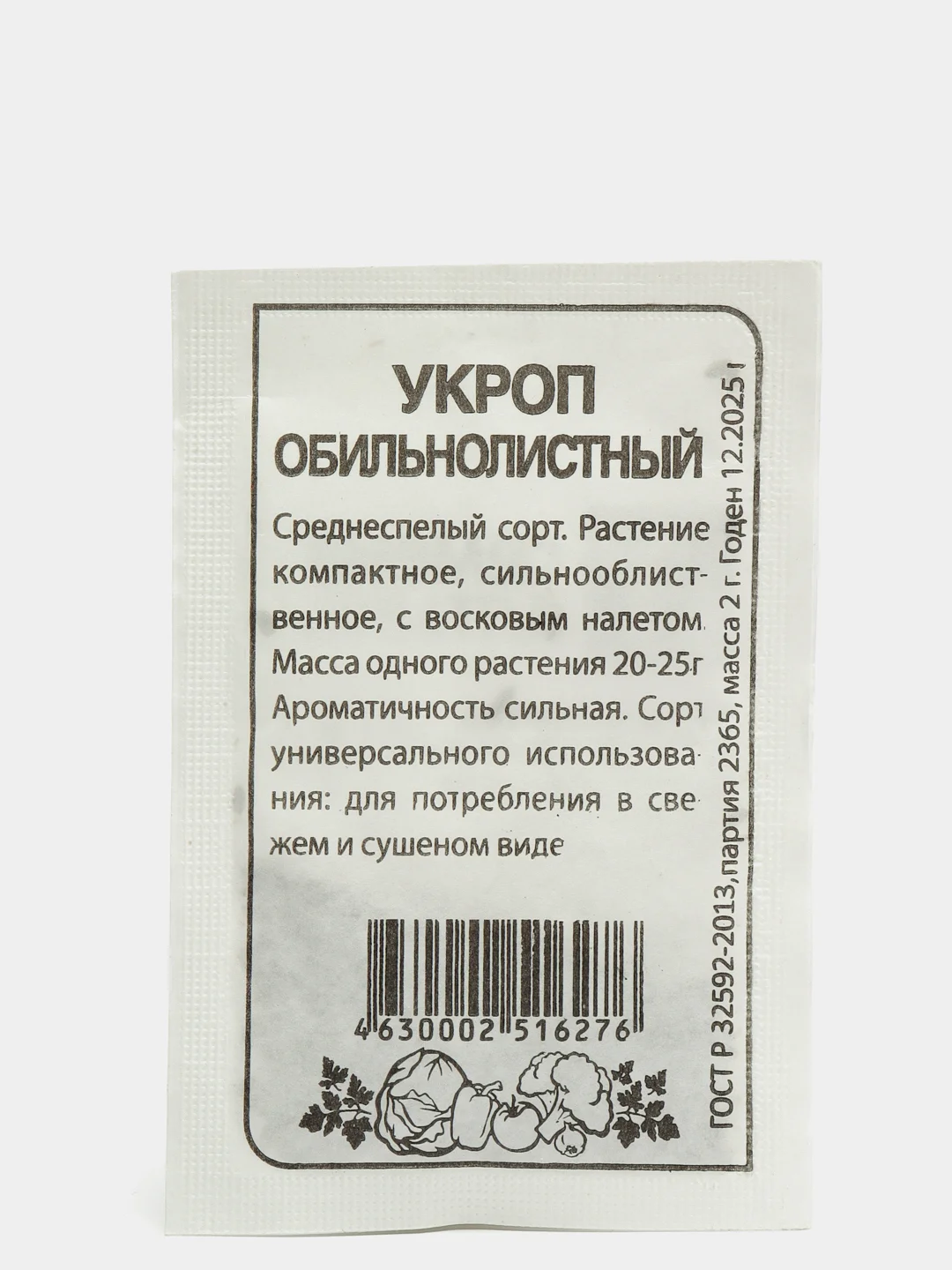 Семена Укроп "Обильнолистный", 2 г