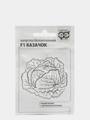 Семена Капуста белокочанная "Казачок F1", ранняя, 0,1 г