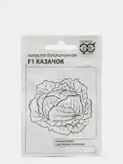 Семена Капуста белокочанная "Казачок F1", ранняя, 0,1 г