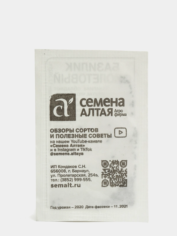 Семена Базилик "Фиолетовый",  0,3 г
