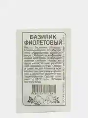 Семена Базилик "Фиолетовый",  0,3 г