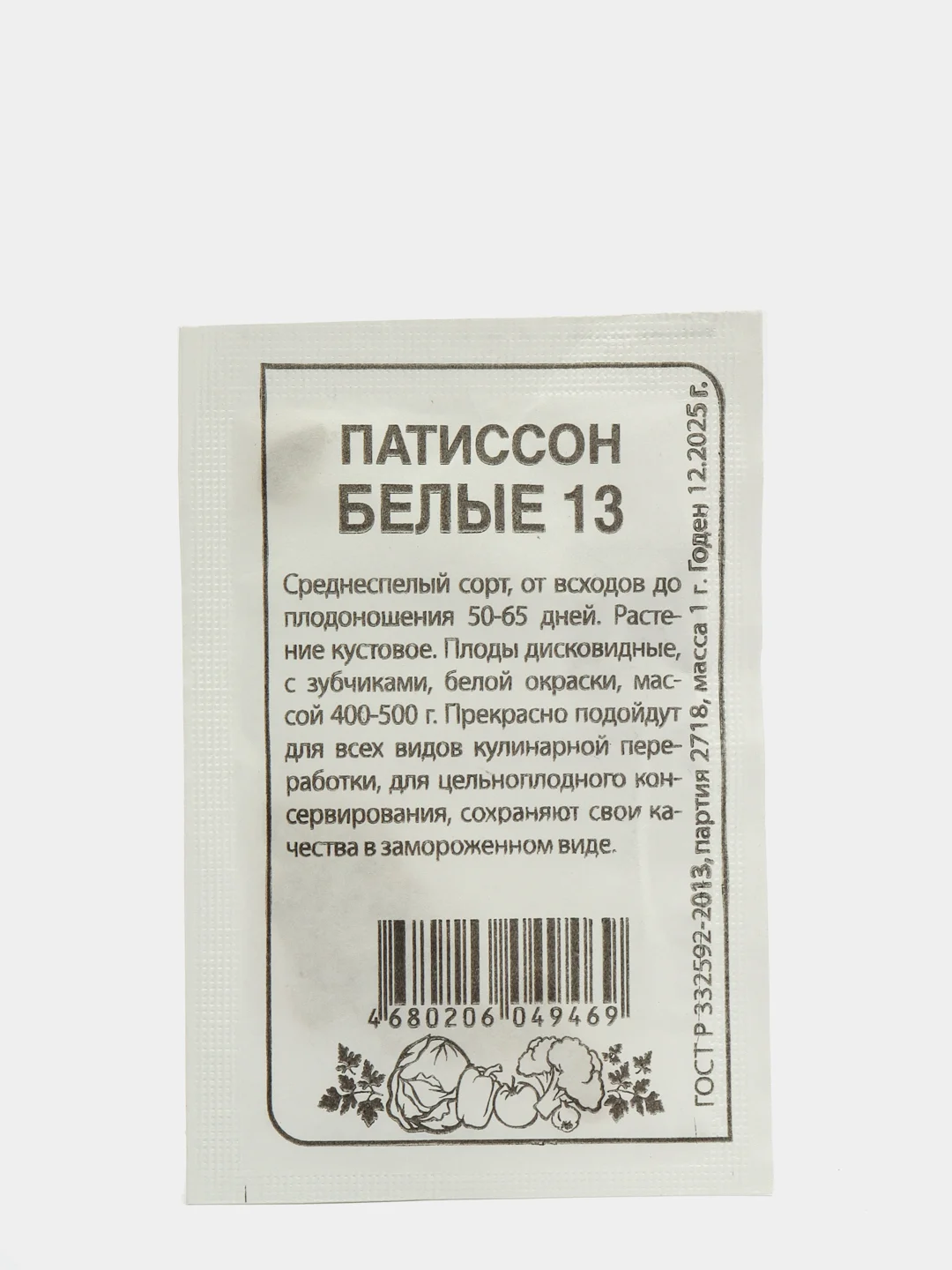 Семена Алтая Патиссон "Белые 13", б/п, 1 г