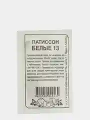 Семена Алтая Патиссон "Белые 13", б/п, 1 г