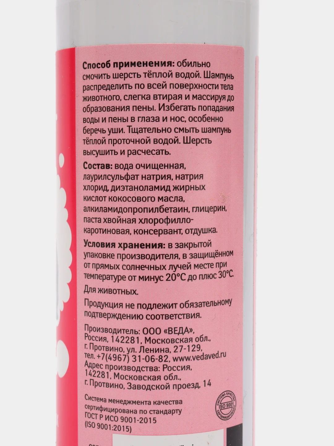Витаминный шампунь для кроликов, 220 мл, VEDA
