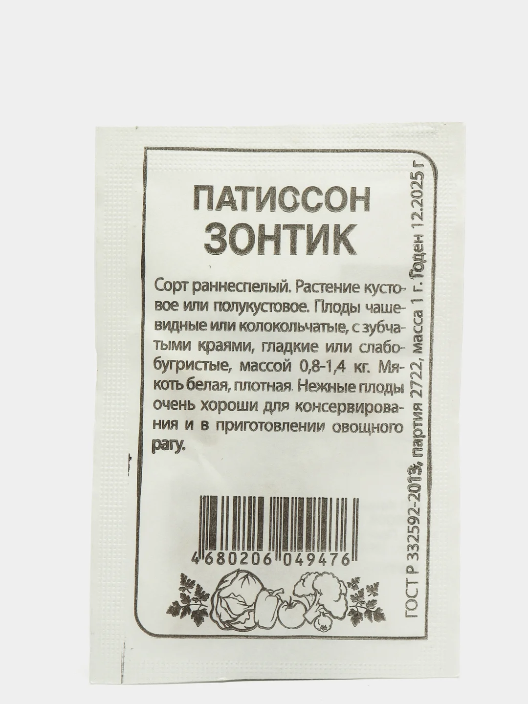 Семена Патиссон "Зонтик", 1 г