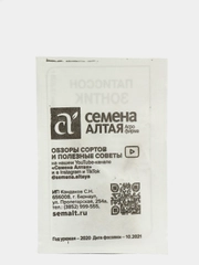 Семена Патиссон "Зонтик", 1 г