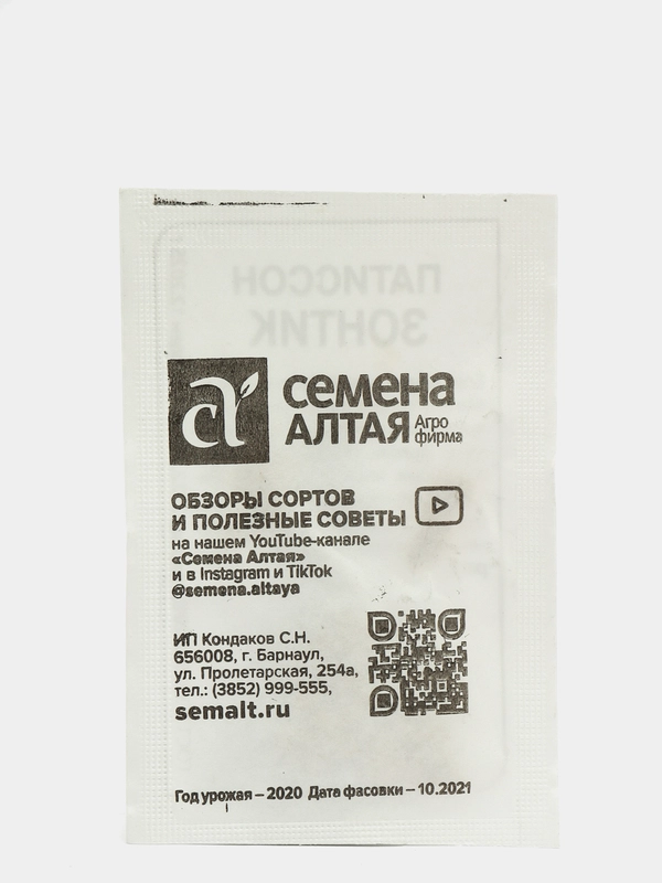 Семена Патиссон "Зонтик", 1 г