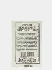 Семена Огурец "Моравский Корнишон", F1, Семена Алтая, б/п, 0,3 г