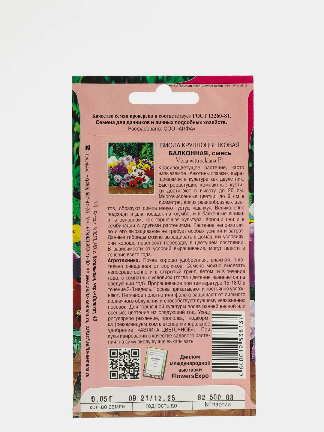 Семена цветов "Виола Балконная крупноцветковая", смесь 0,05 г