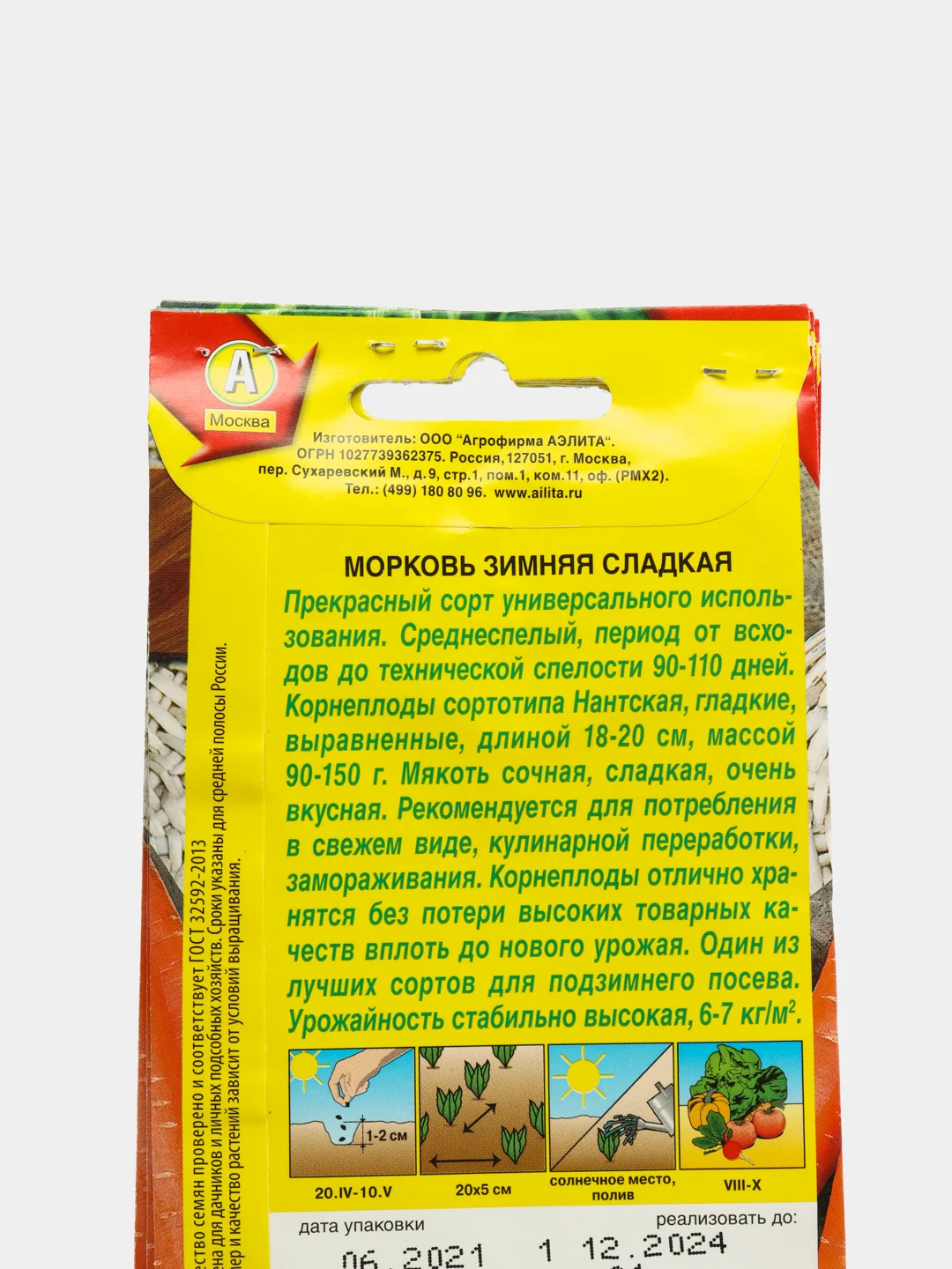 Семена Морковь "Зимняя сладкая" набор 1, 3, 5 уп