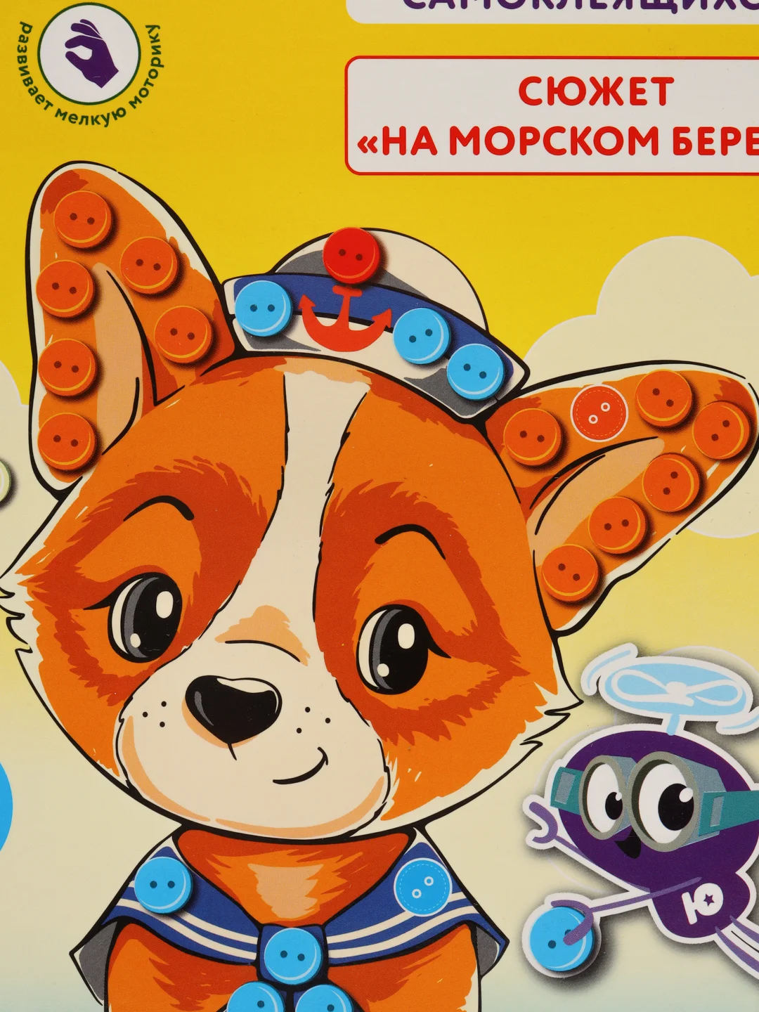 Набор для творчества "Аппликация из пуговиц: на морском берегу", основа 20 х 15 см