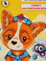 Набор для творчества "Аппликация из пуговиц: на морском берегу", основа 20 х 15 см