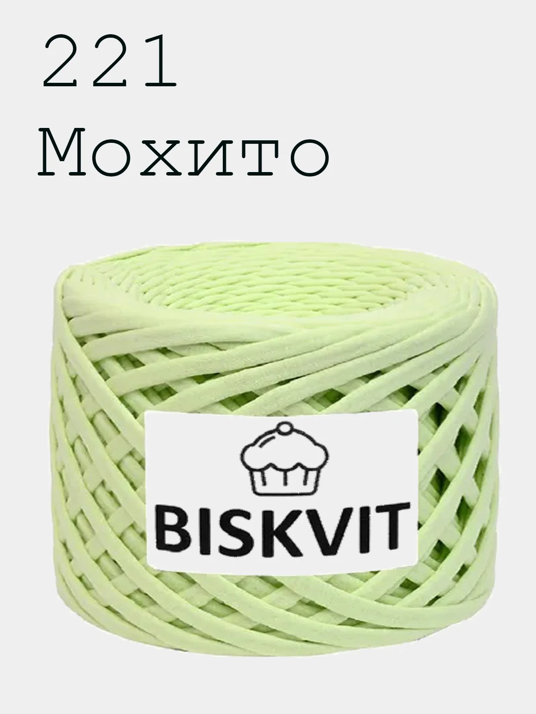 Пряжа Трикотажная Biskvit 6 оттенков 100% Хлопок 330г 100м Бисквит