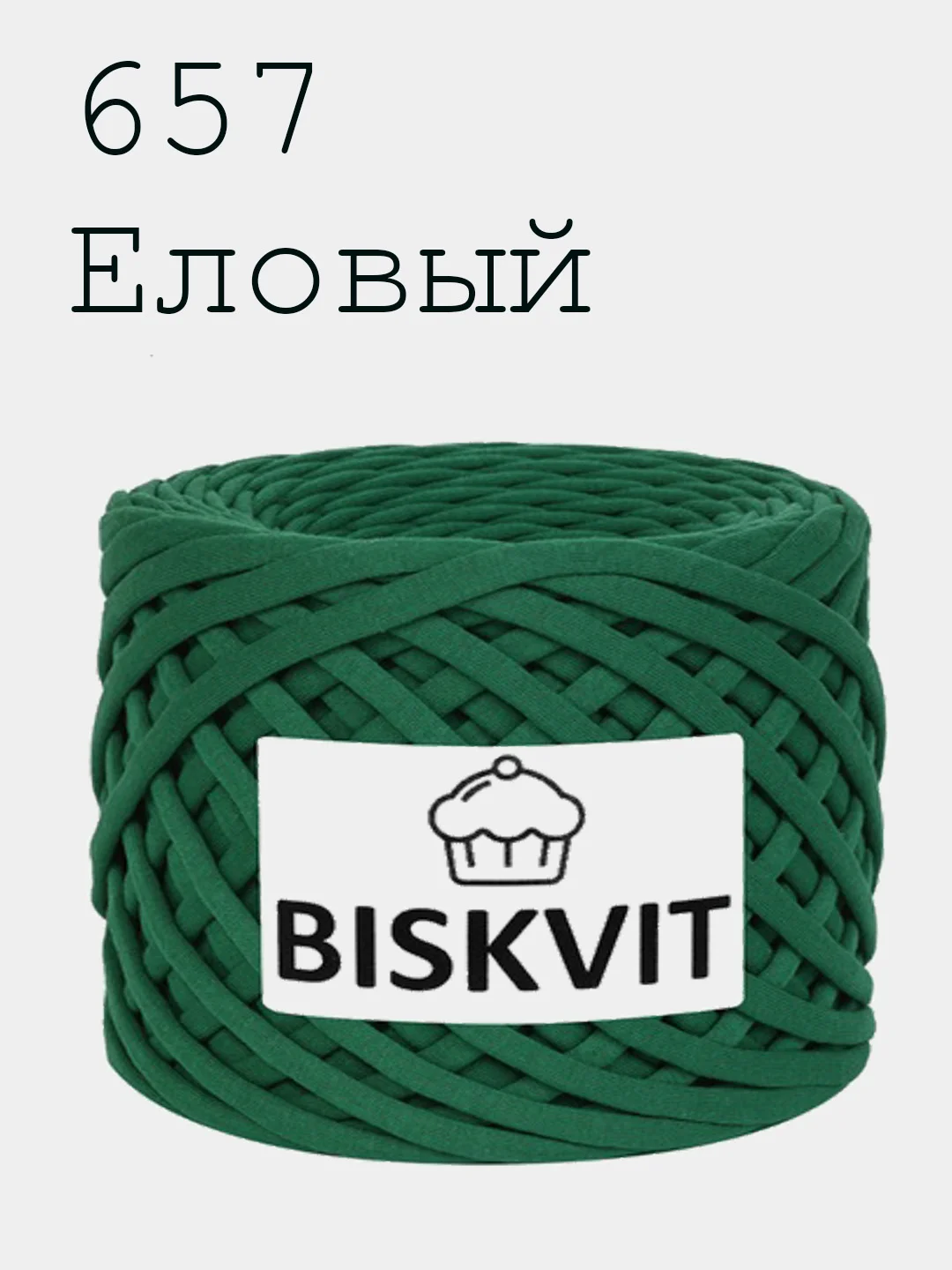 Пряжа Трикотажная Biskvit 6 оттенков 100% Хлопок 330г 100м Бисквит