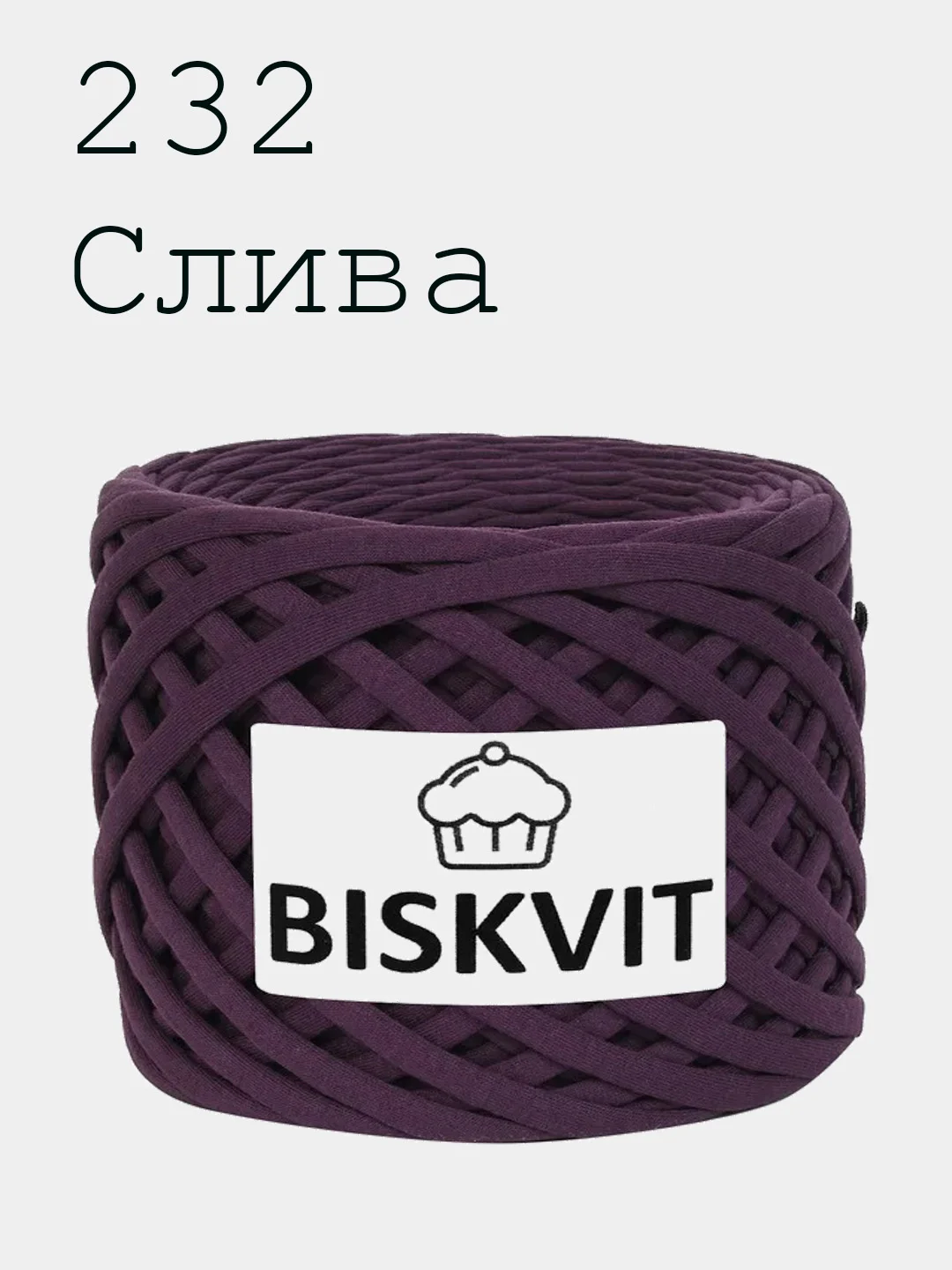 Пряжа Трикотажная Biskvit 7 оттенков 100% Хлопок 330г 100м Бисквит