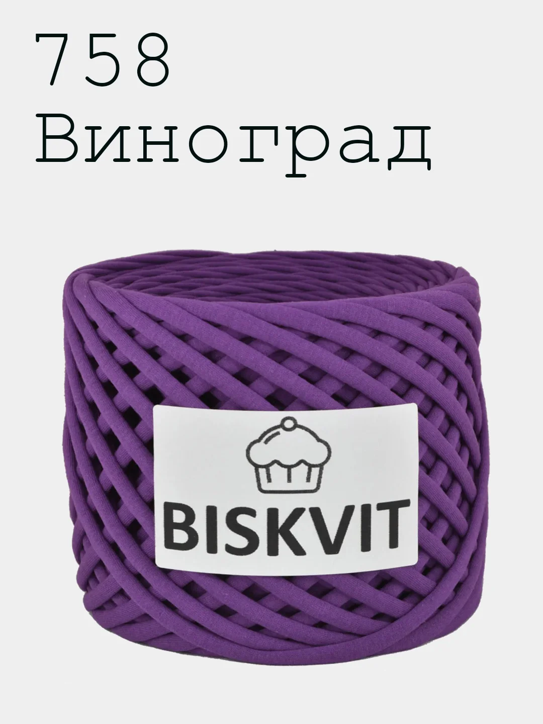 Пряжа Трикотажная Biskvit 7 оттенков 100% Хлопок 330г 100м Бисквит