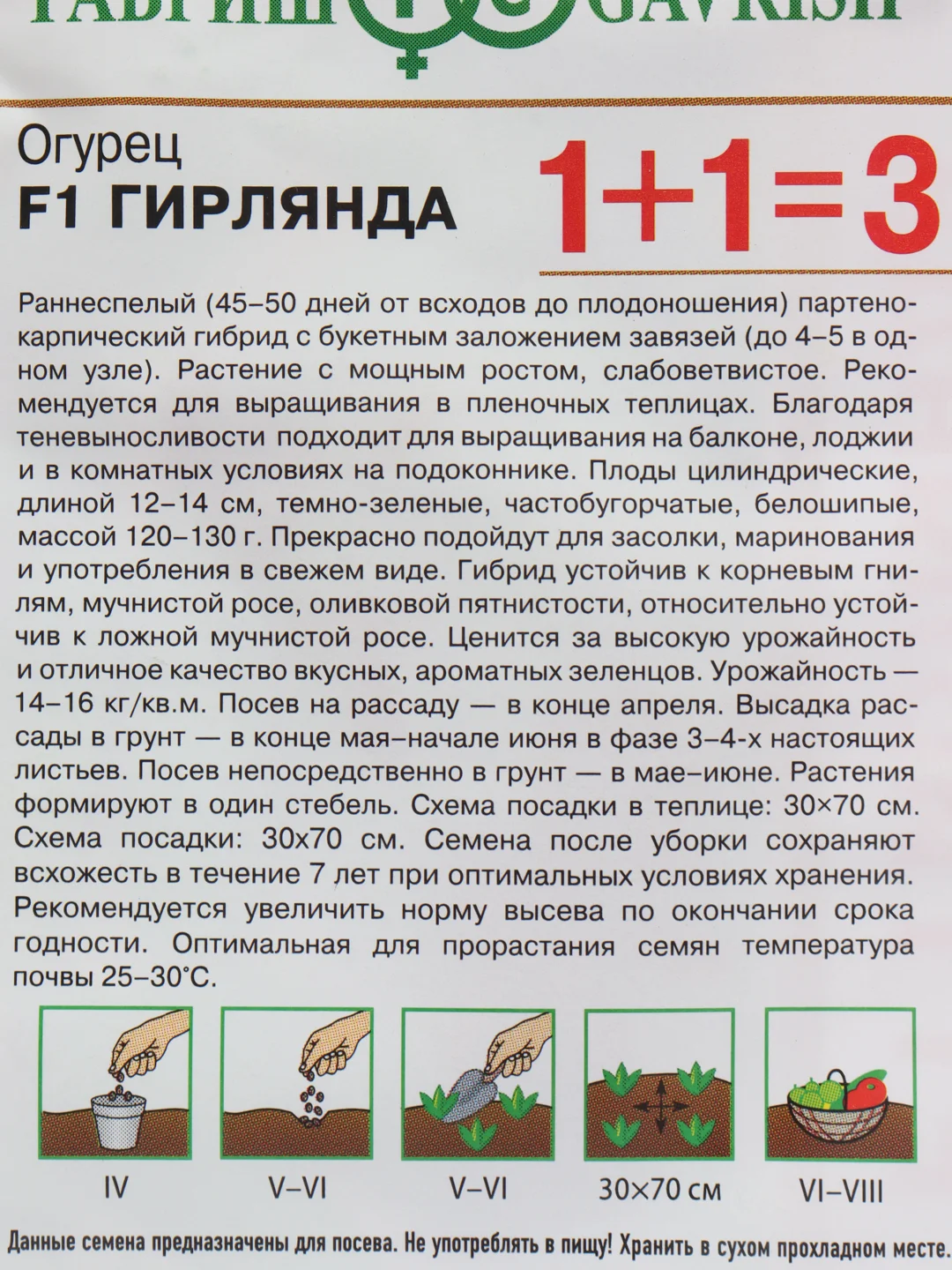 Семена "Огурец Гирлянда"