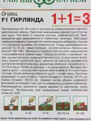 Семена "Огурец Гирлянда"